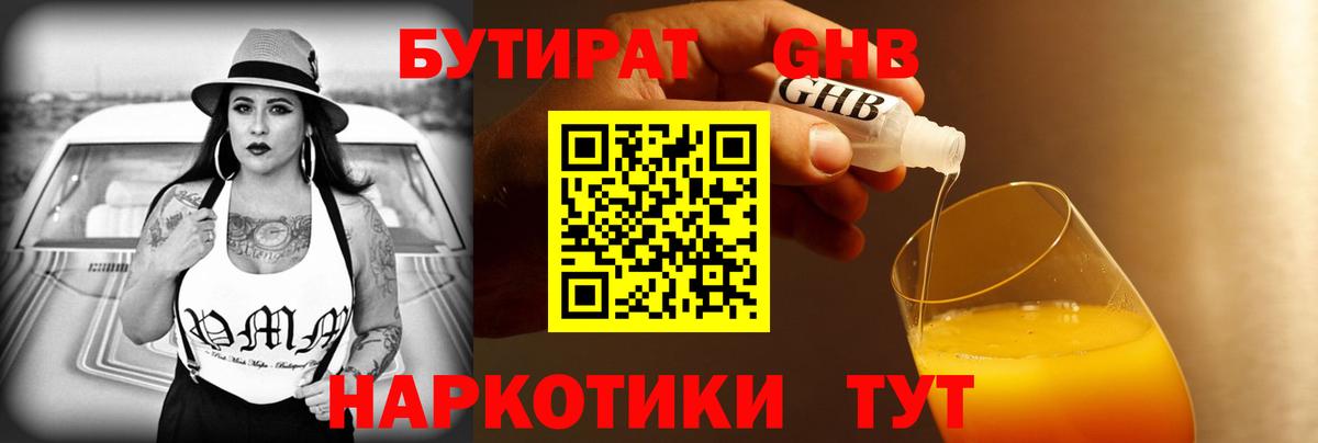 БУТИРАТ буратино  Вход с VPN  Кушва 