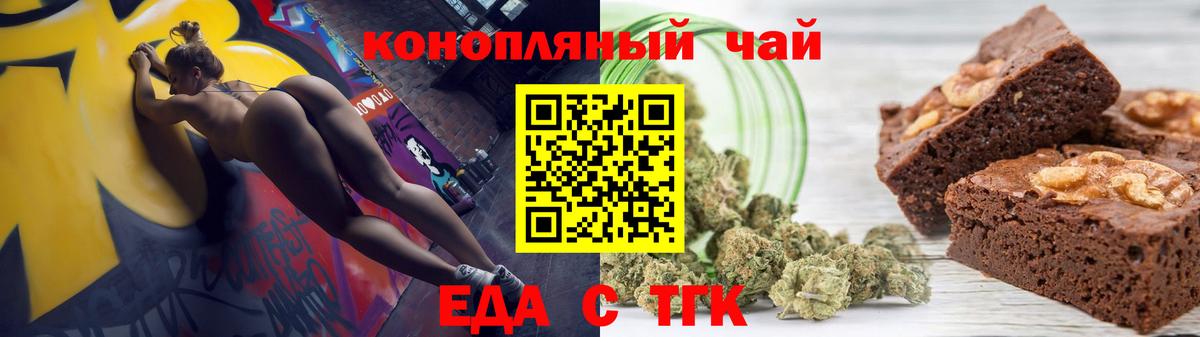 Еда ТГК конопля Кушва