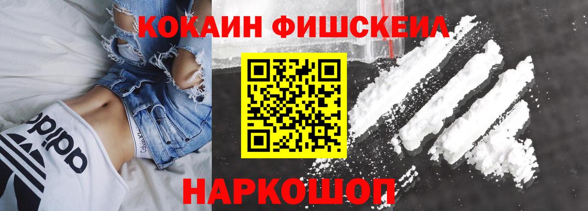 Кушва  КОКАИН Fish Scale  Вход с VPN  Кокаин 99% 