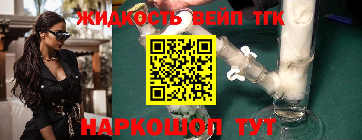 Кушва  Дистиллят ТГК вейп с тгк  Вход с VPN  Дистиллят ТГК жижа 